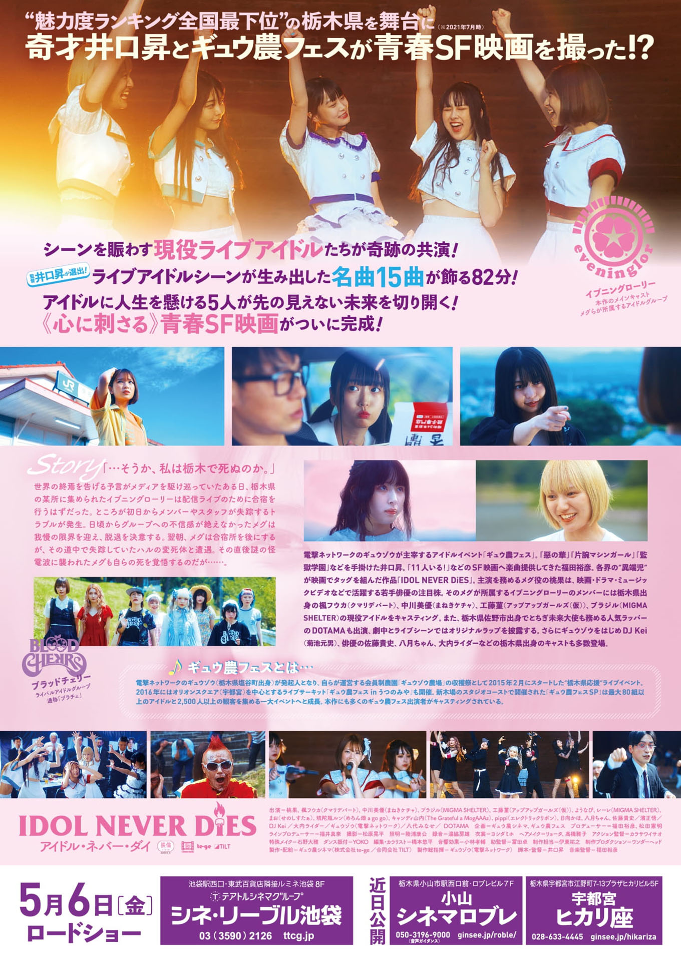「IDOL NEVER DiES」フライヤー裏