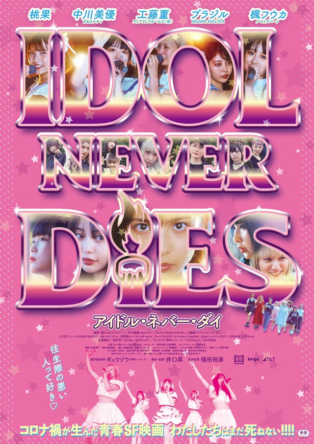 「IDOL NEVER DiES」フライヤー表