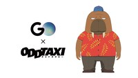 「映画 オッドタクシー イン・ザ・ウッズ」「GO」コラボビジュアル (c)P.I.C.S. / 映画小戸川交通パートナーズ