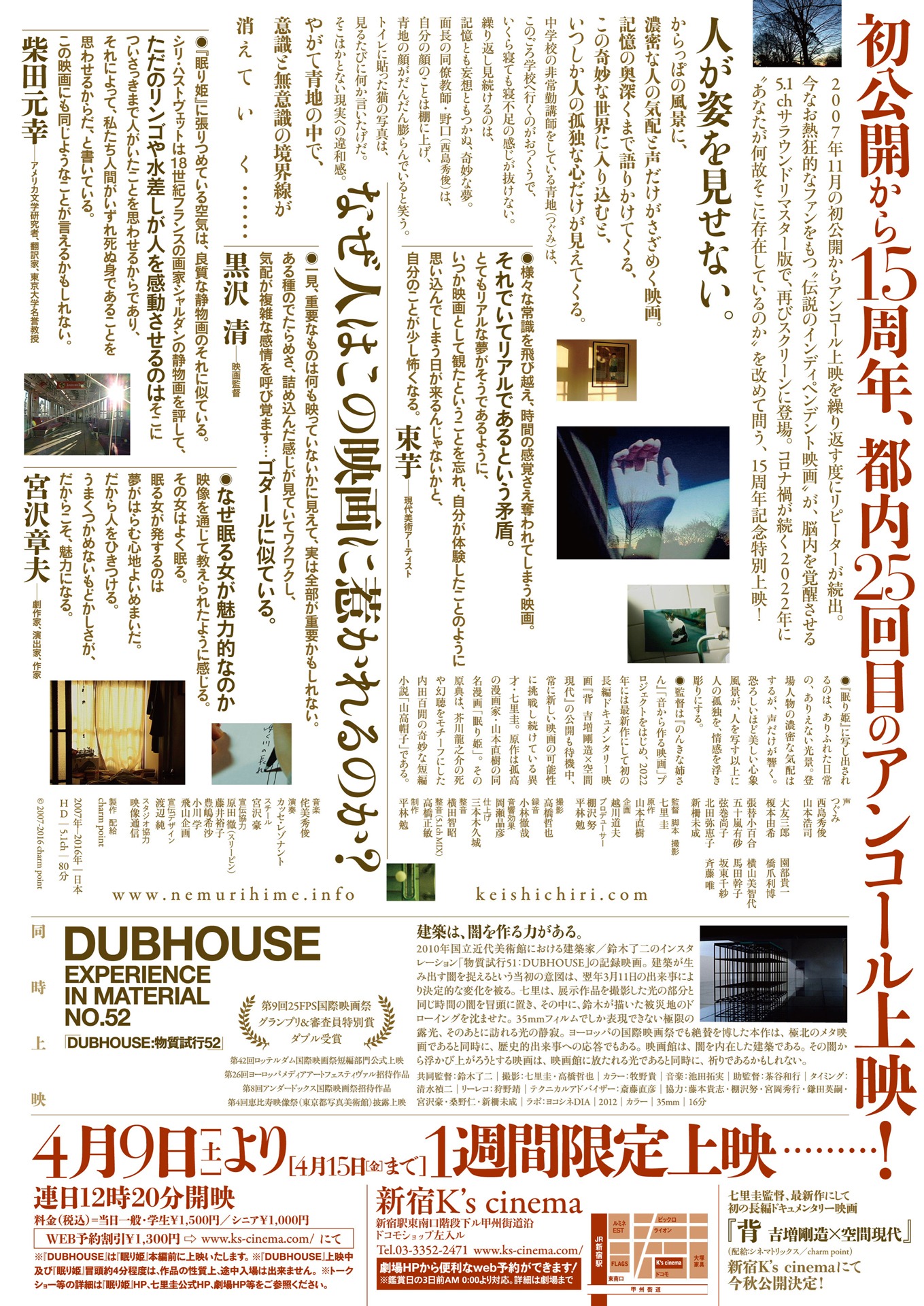 「眠り姫」15周年記念特別上映チラシ裏面