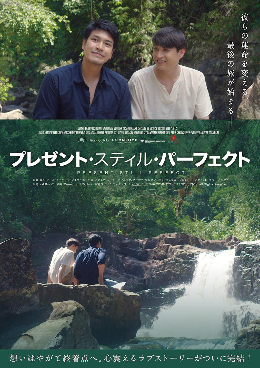 「プレゼント・スティル・パーフェクト」ポスタービジュアル