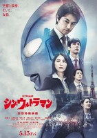 「シン・ウルトラマン」ポスタービジュアル (c)2022「シン・ウルトラマン」製作委員会 (c)円谷プロ