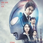 「シン・ウルトラマン」ビジュアル2種解禁、コピーは「空想と浪漫。そして、友情。」