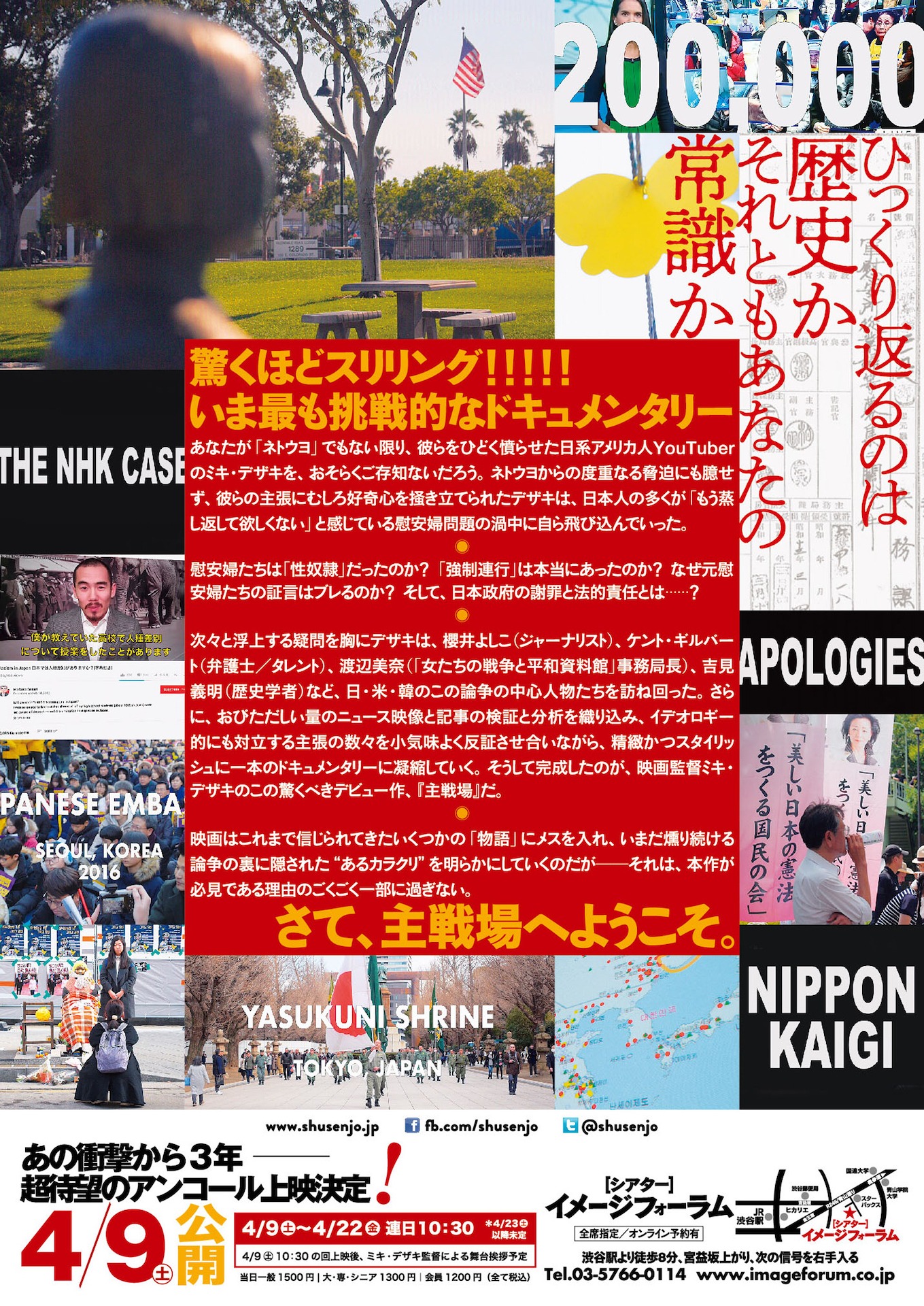 「主戦場」チラシビジュアル