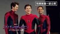 「スパイダーマン：ノー・ウェイ・ホーム」ソフトに収録される特典映像より。