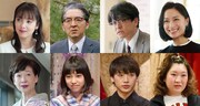 上段左から中山エミリ、村杉蝉之介、山中崇、高橋ユウ。下段左から田島令子、山崎杷子、金井成大、奥村佳代。