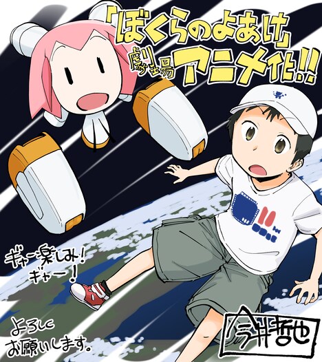 今井哲也による描き下ろしイラスト。