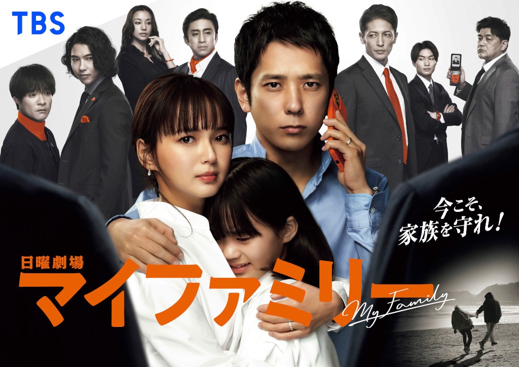 「マイファミリー」ポスタービジュアル