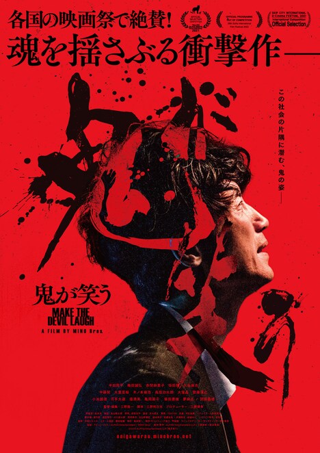 「鬼が笑う」ポスタービジュアル