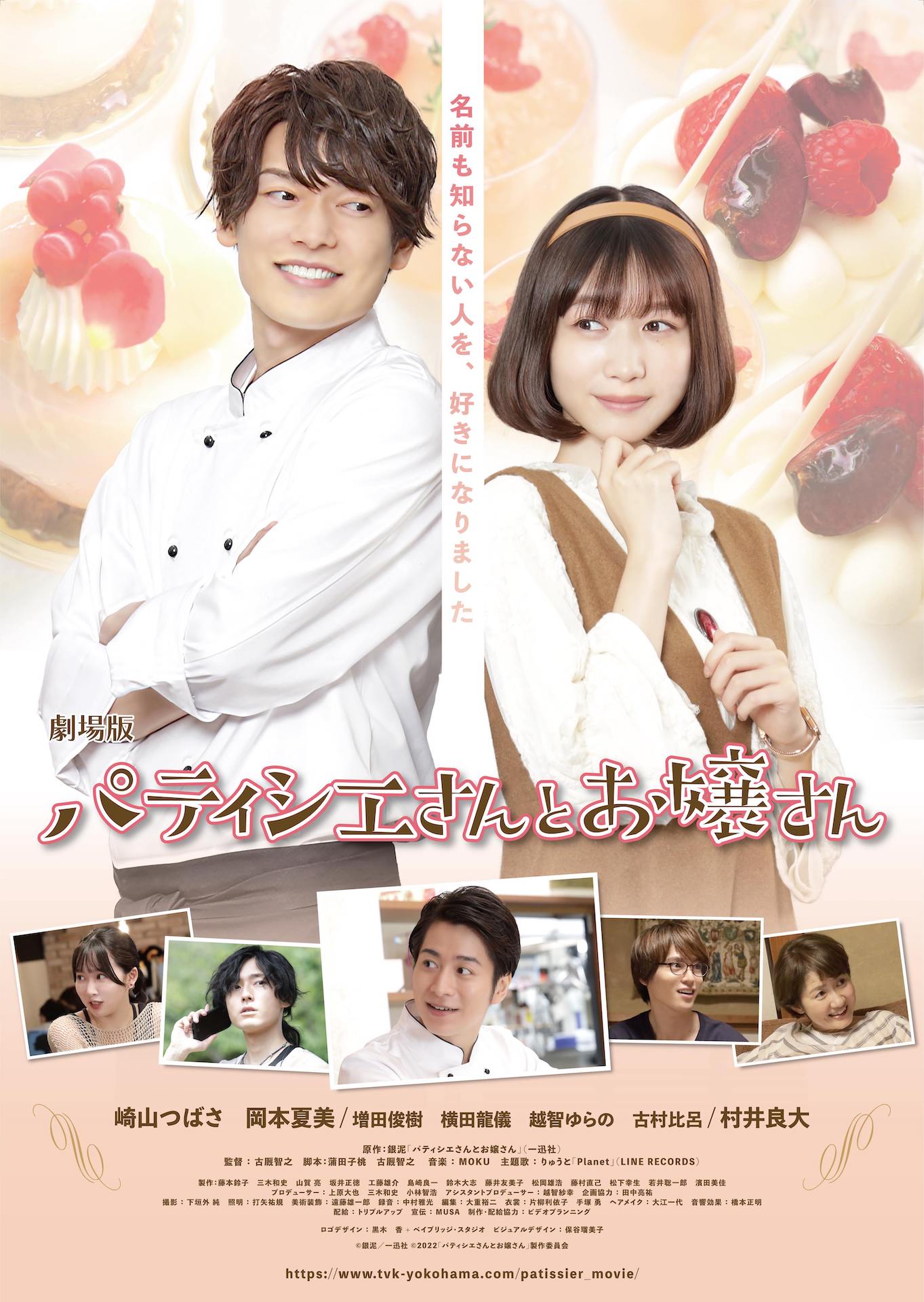 映画「パティシエさんとお嬢さん」ポスタービジュアル