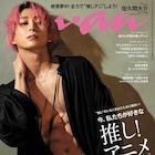 “アニメオタク兼Snow Man”佐久間大介、anan「推し!アニメ」特集で初ソロ表紙