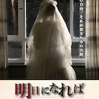 アフガニスタンで抑圧され続ける女性映した「明日になれば」予告公開、特別番組もOA