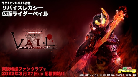 「リバイスレガシー 仮面ライダーベイル」