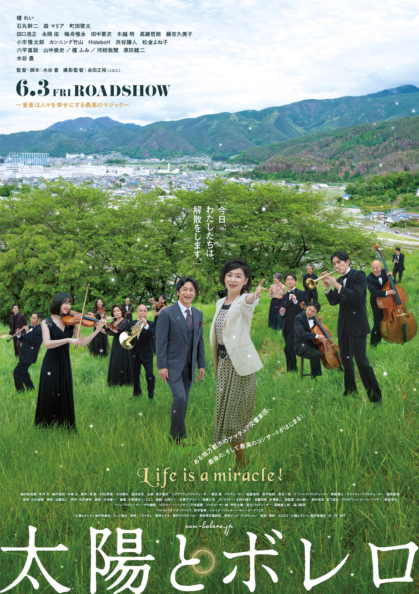 「太陽とボレロ」ポスタービジュアル