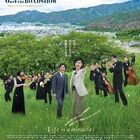 水谷豊がアマチュア交響楽団の解散劇描く「太陽とボレロ」予告&ポスター公開