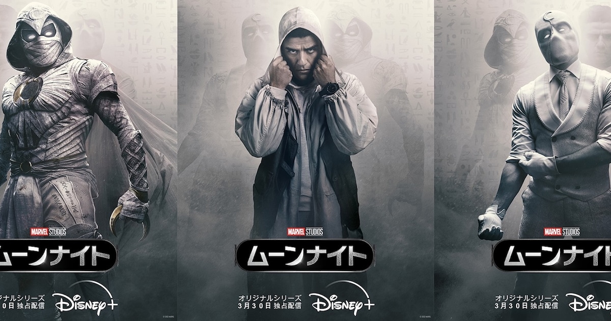 MCUのダークヒーロー「ムーンナイト」ビジュアル3種解禁、Mr.ナイトの 