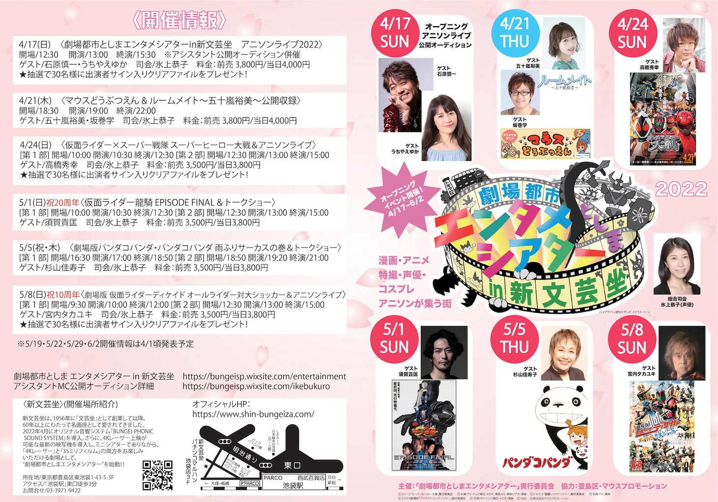 「劇場都市としま エンタメシアター in 新文芸坐」概要