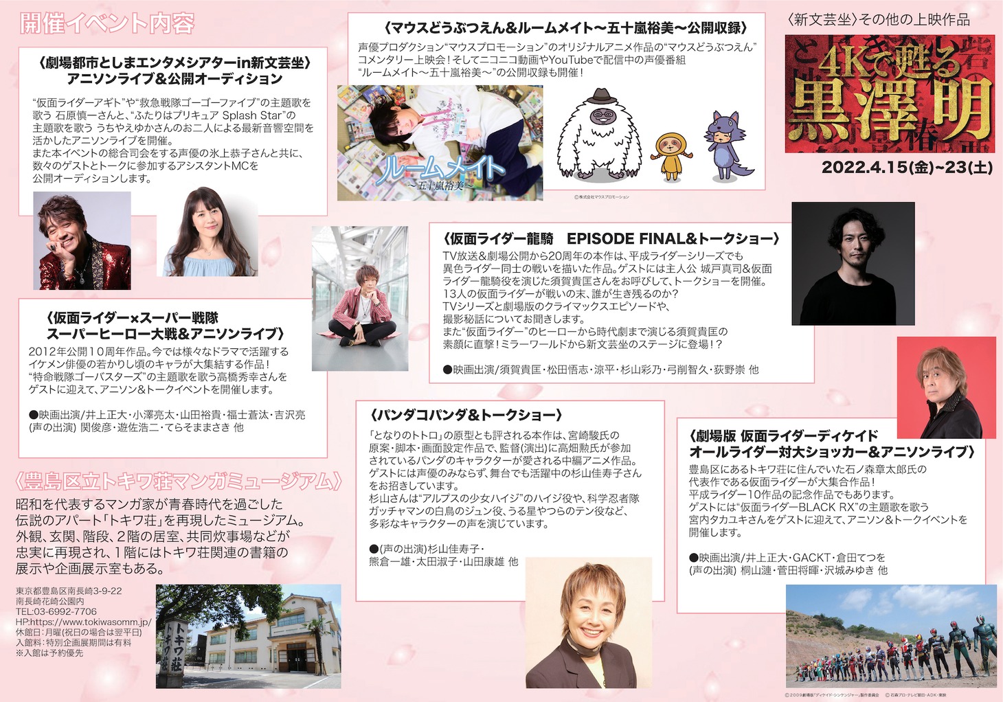 「劇場都市としま エンタメシアター in 新文芸坐」概要
