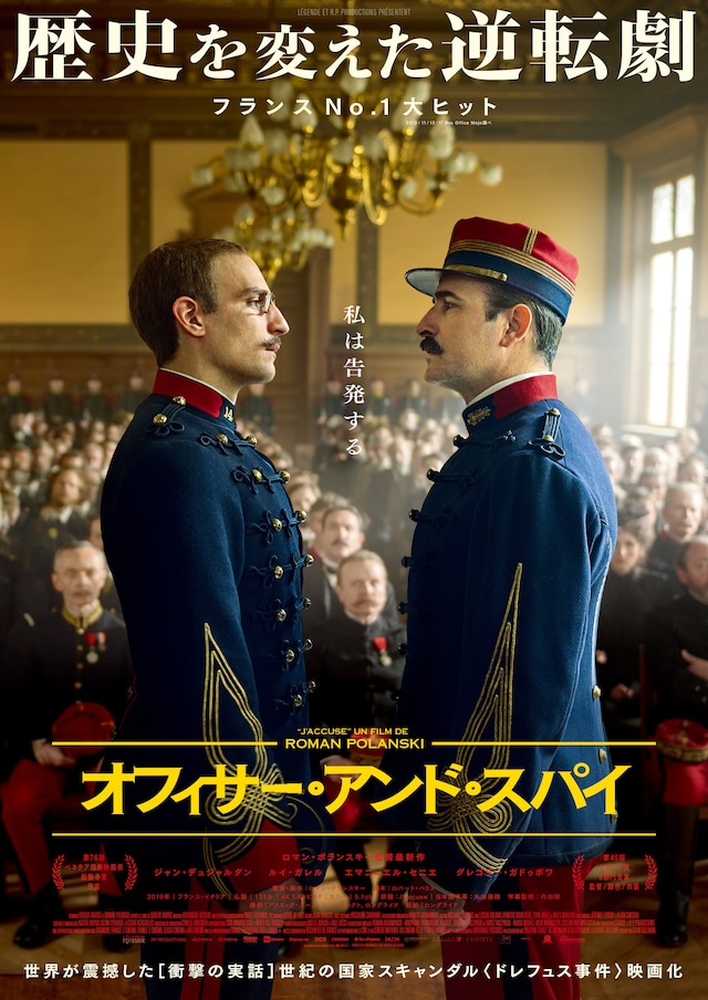 「オフィサー・アンド・スパイ」ポスタービジュアル
