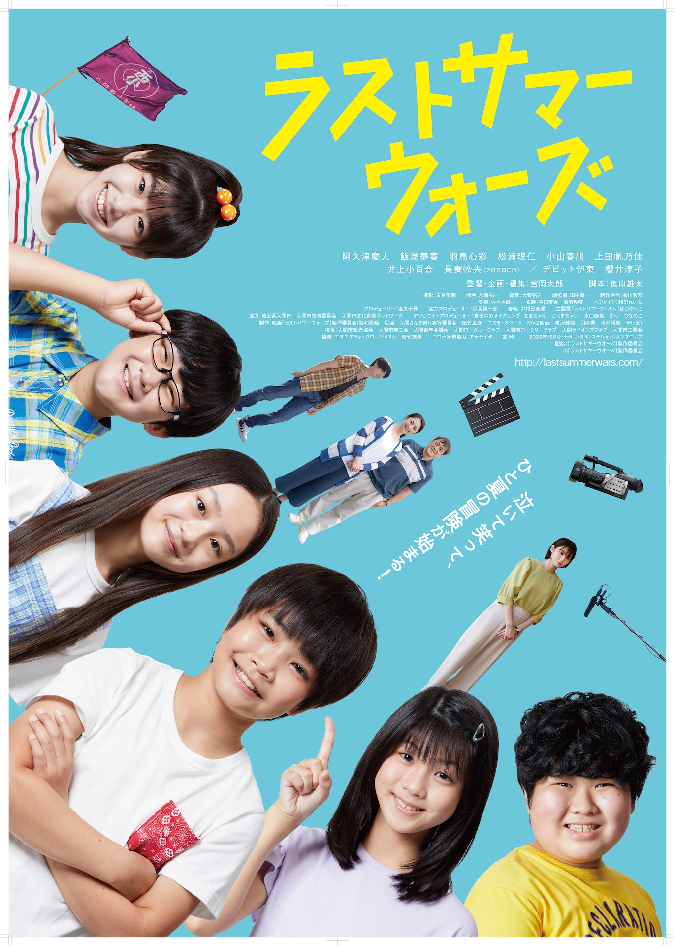 「ラストサマーウォーズ」ポスタービジュアル