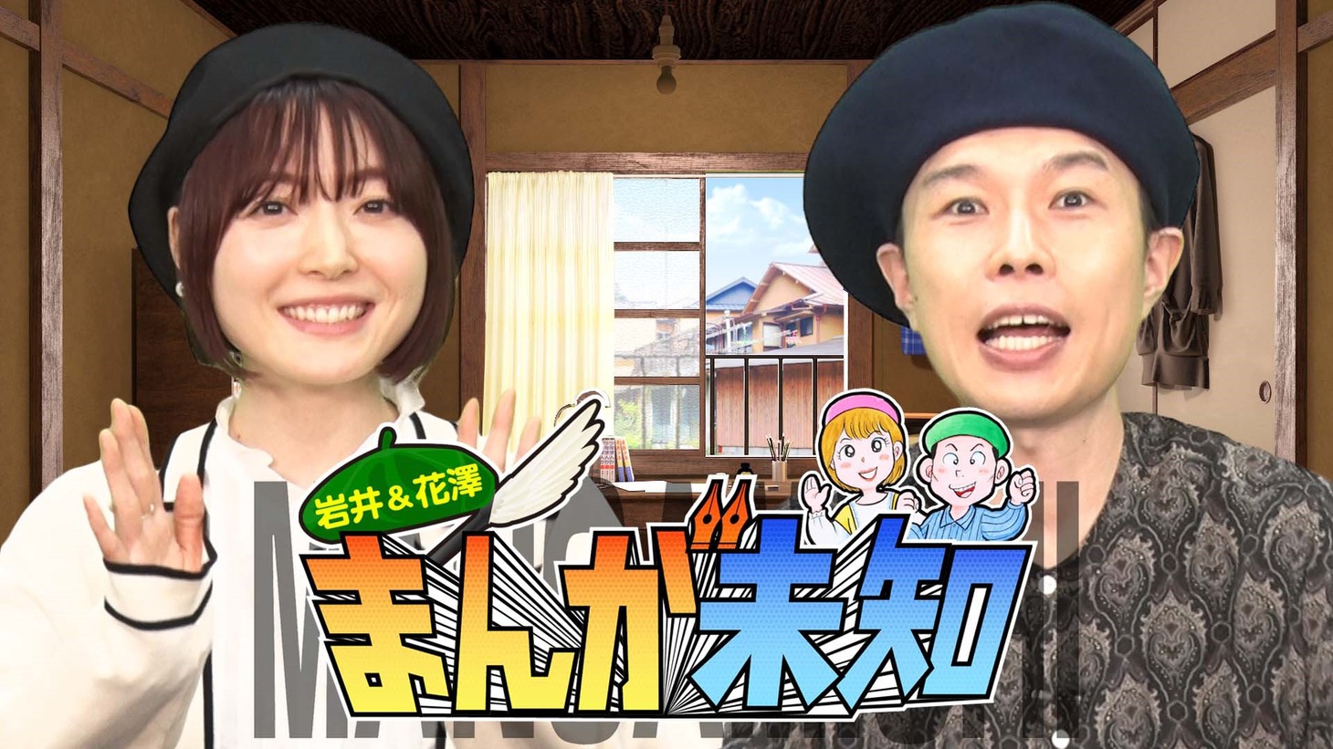 左から花澤香菜、岩井勇気。