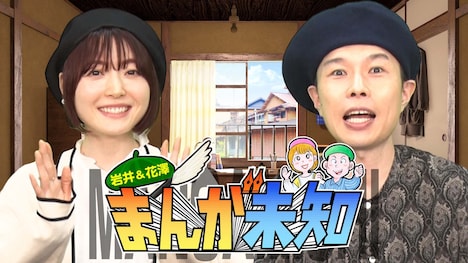 左から花澤香菜、岩井勇気。