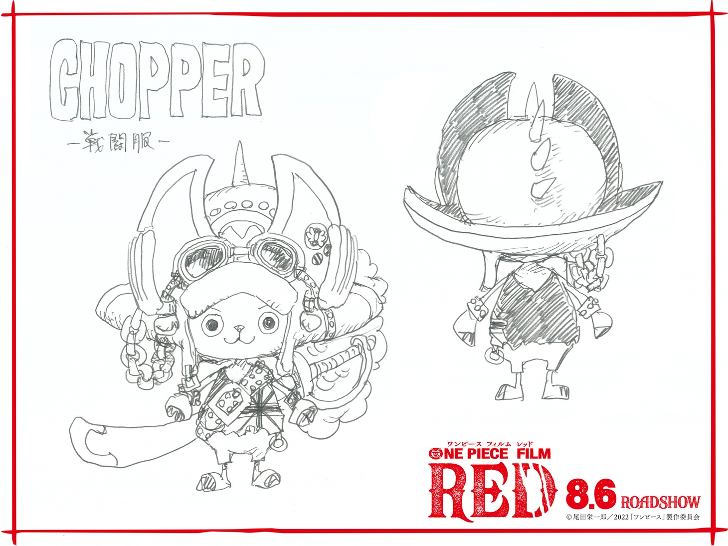 戦闘服を着たチョッパーの設定画。