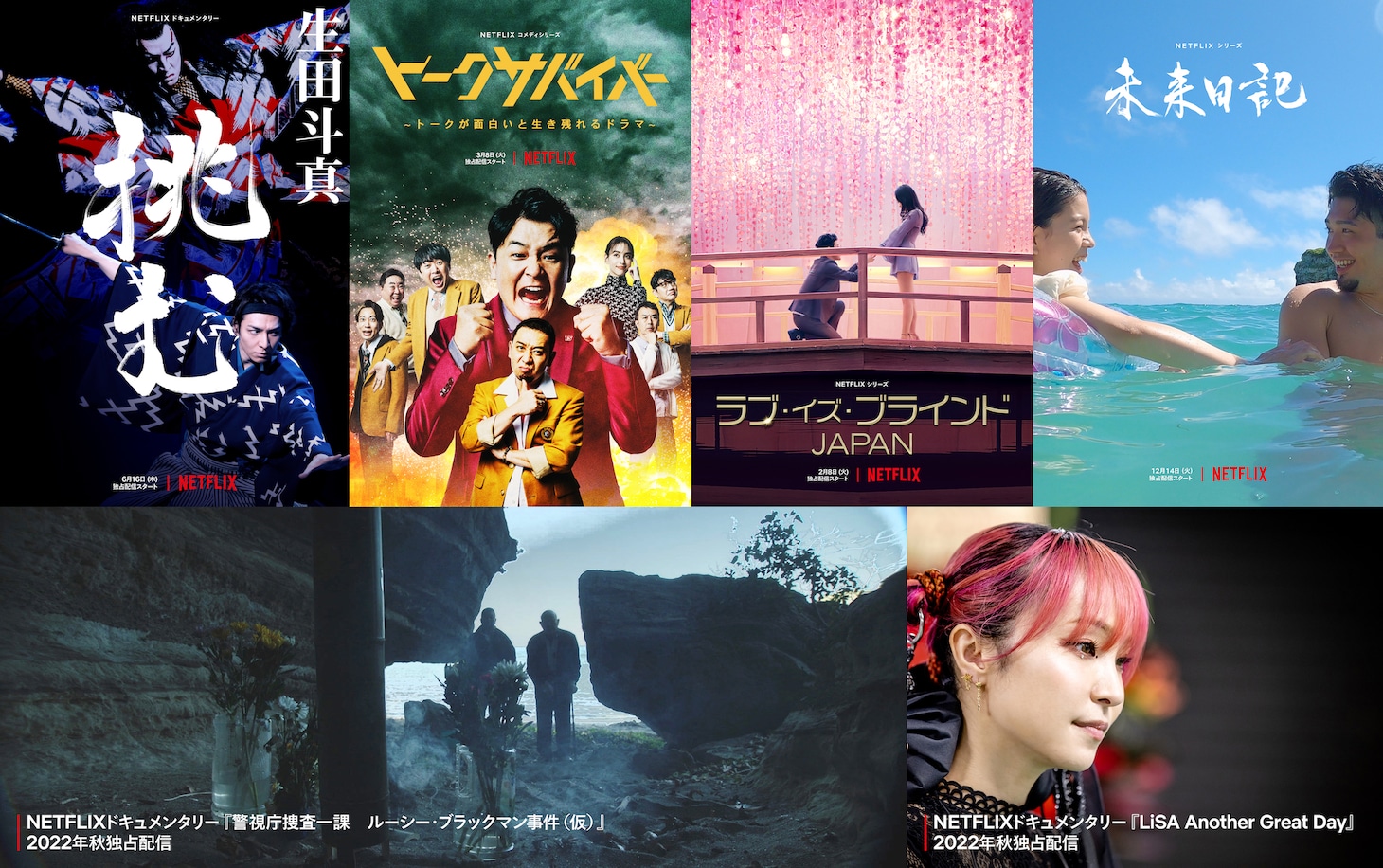 Netflix バラエティ作品ラインナップ一覧画像