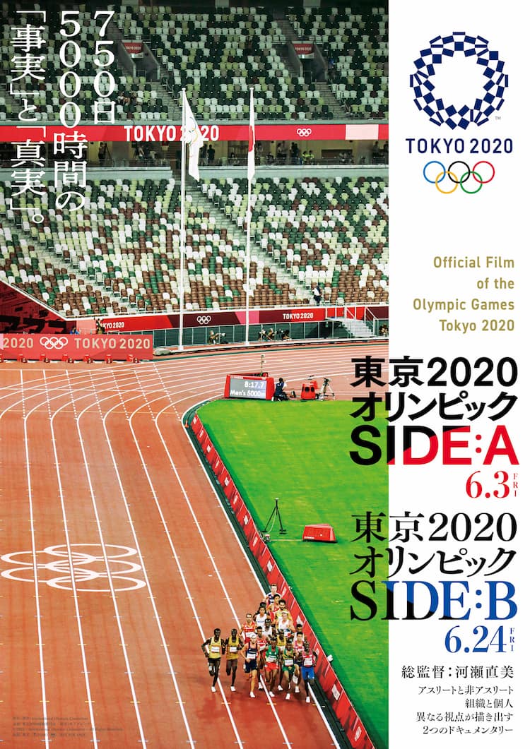 東京オリンピック公式映画は2部作に Side Bで異例の大会の裏側記録 イベントレポート 特報あり 映画ナタリー