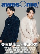 awesome! Vol.48の表紙。