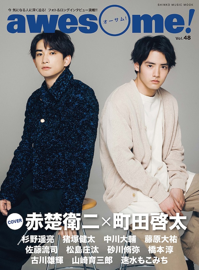 awesome! Vol.48の表紙。