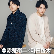 「チェリまほ」赤楚衛二×町田啓太がawesome!表紙飾る、ロングインタビューも