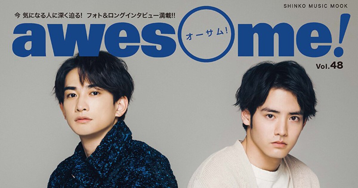 チェリまほ」赤楚衛二×町田啓太がawesome!表紙飾る、ロング 