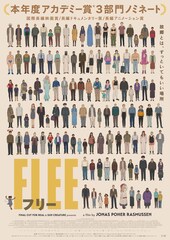 アフガニスタン難民が壮絶な過去を語る、ドキュメンタリーアニメ「FLEE」特報解禁