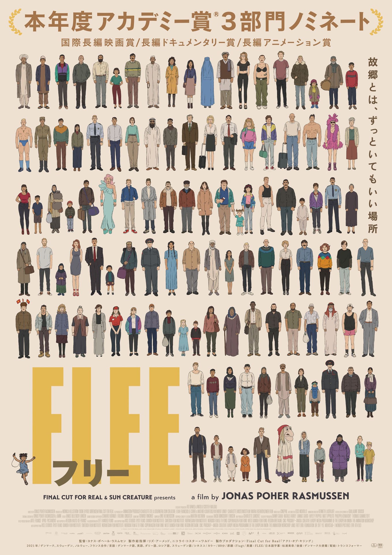 「FLEE フリー」ティザービジュアル