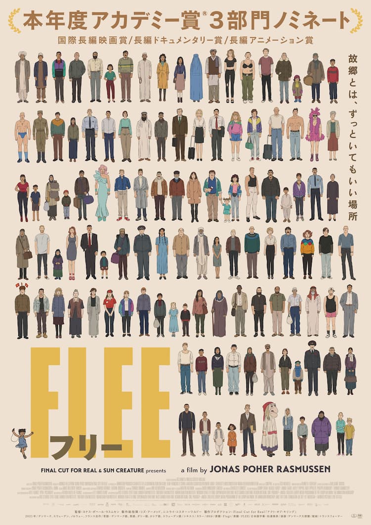 アフガニスタン難民が壮絶な過去を語る ドキュメンタリーアニメ Flee 特報解禁 映画ナタリー