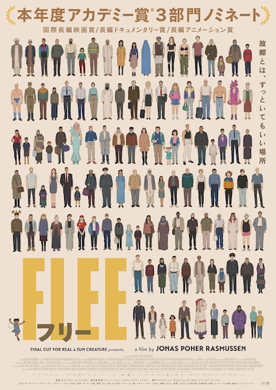 「FLEE フリー」ティザービジュアル