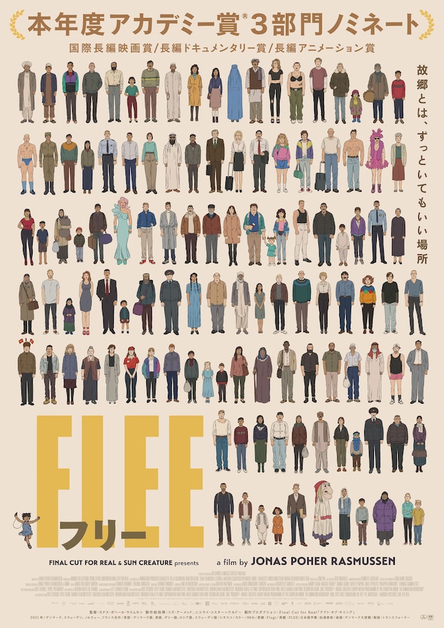 「FLEE フリー」ティザービジュアル