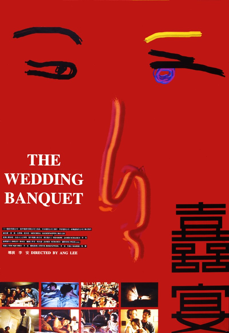 「ウェディング・バンケット」ビジュアル (c)Central Motion Picture Corp