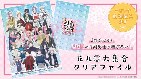 ムビチケ購入特典の「花丸◎大集合クリアファイル」。