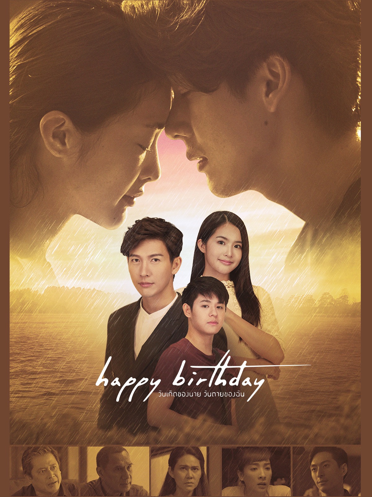 「Happy Birthday」ビジュアル