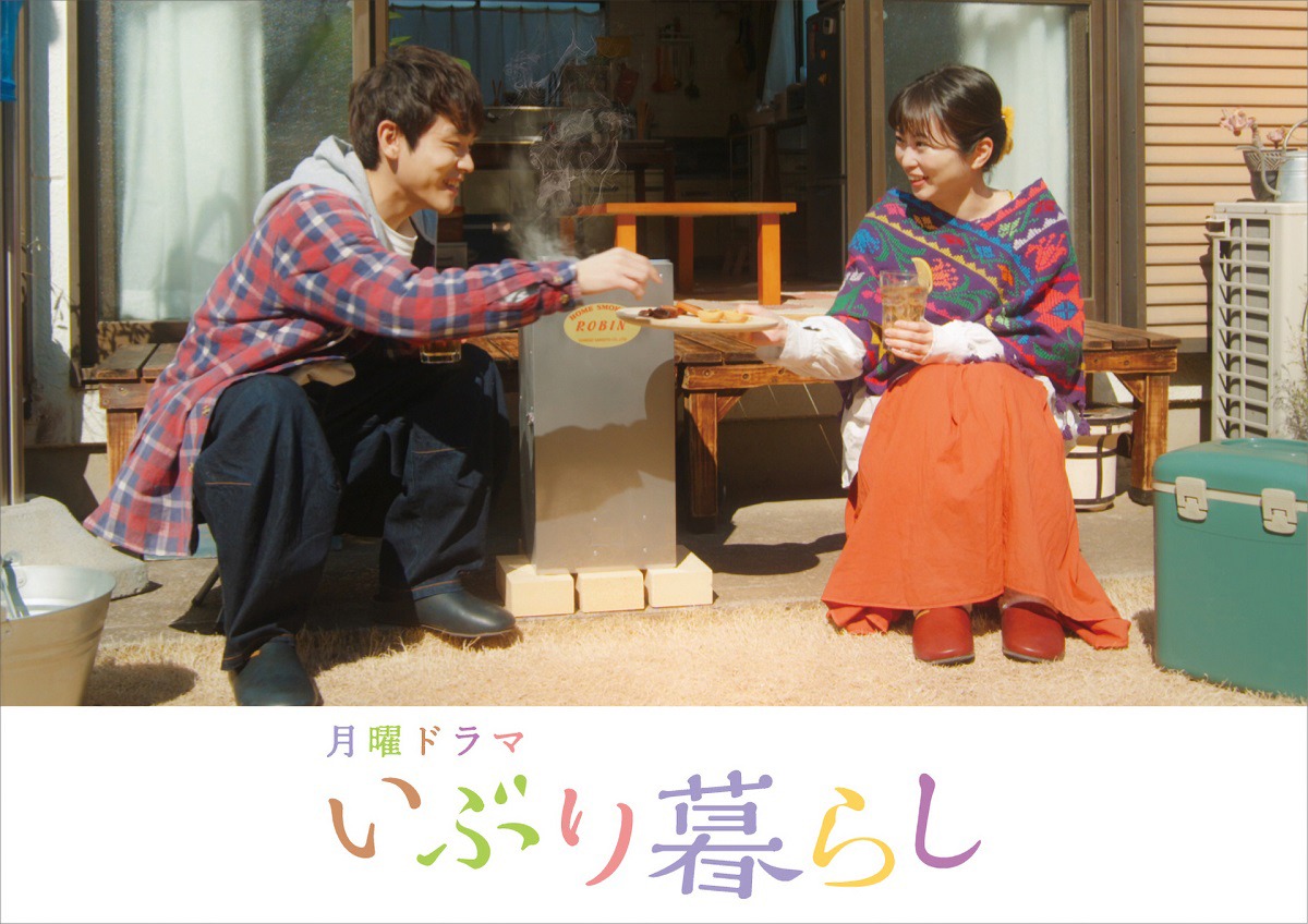 「いぶり暮らし」キービジュアル