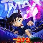 劇場版「名探偵コナン」IMAX、MX4D、4DX、DOLBY CINEMAで上映