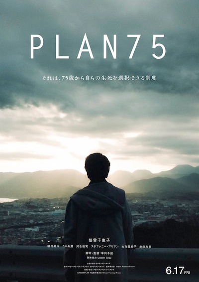 「PLAN 75」