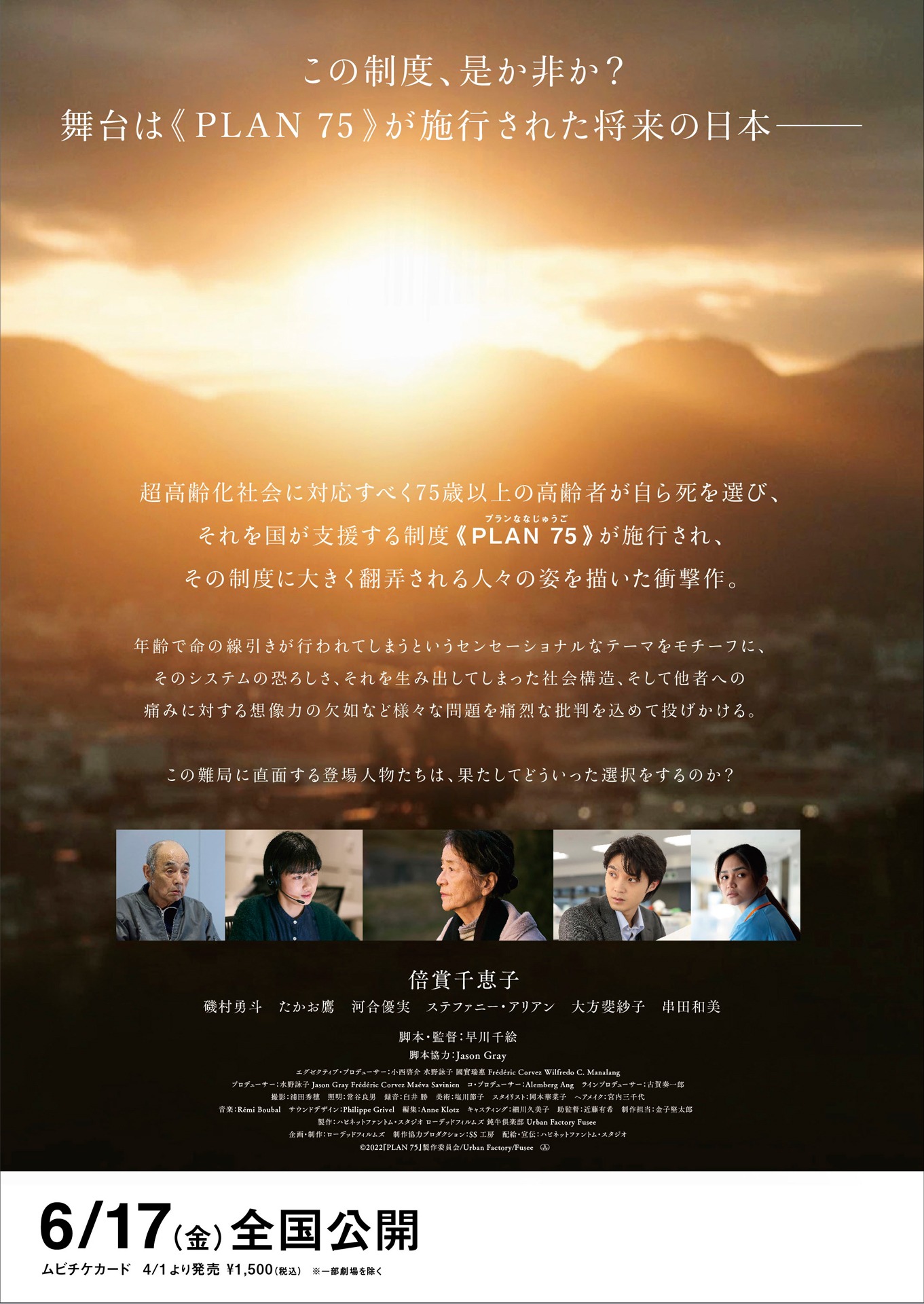 「PLAN 75」ビジュアル