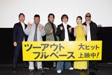 左から藤澤浩和、後藤剛範、板垣瑞生、阿部顕嵐、工藤遥、新羅慎二。