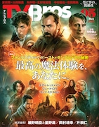 ファンタビ表紙のTV Bros.に安田顕×山田裕貴、中村倫也×岩田剛典のインタビュー