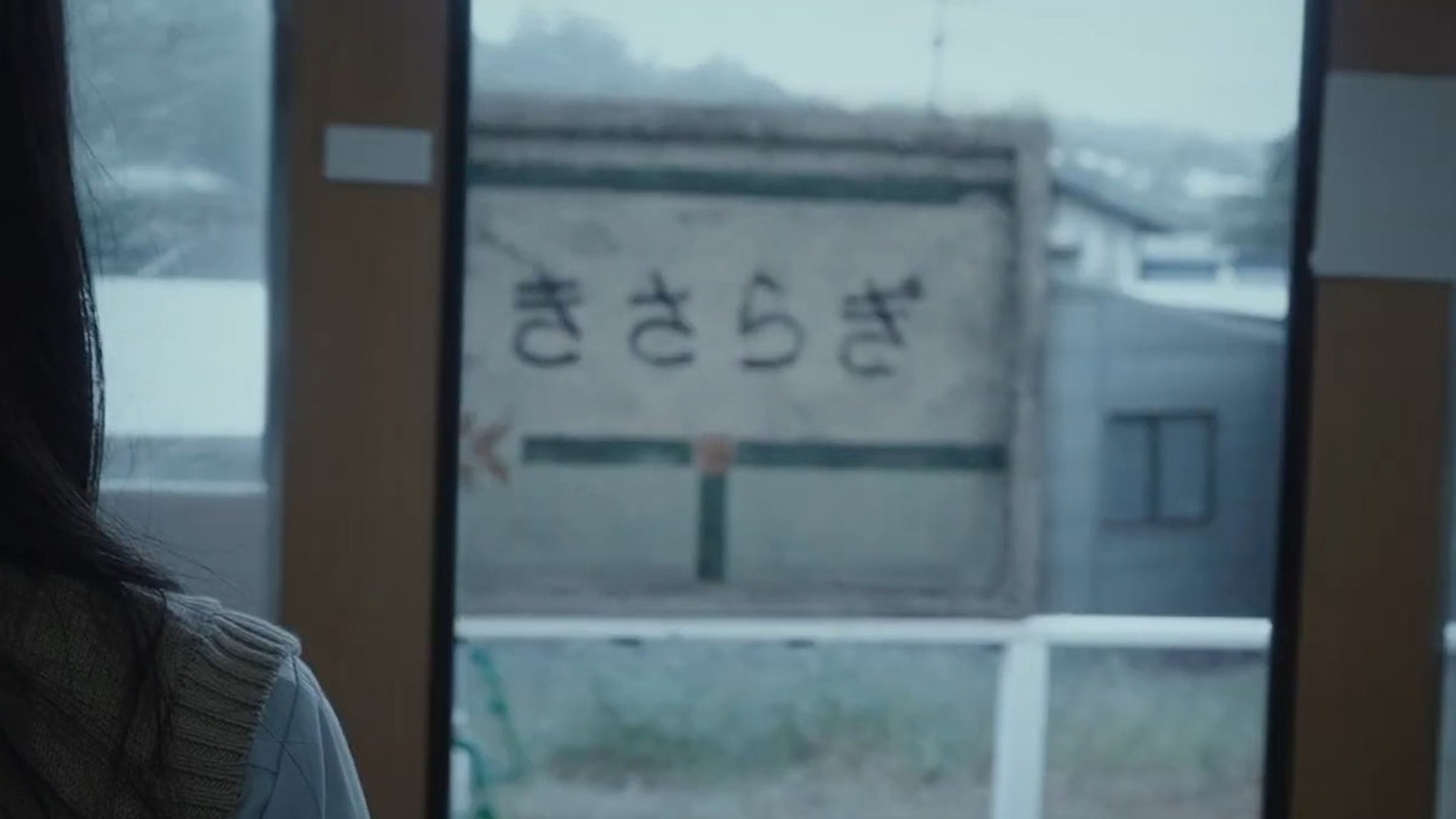 「きさらぎ駅」