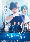 木村拓哉主演「未来への10カウント」キービジュアル解禁、ロゴはキャストの直筆