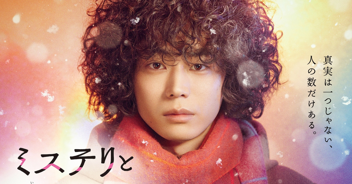菅田将暉主演「ミステリと言う勿れ」8月にBlu-ray / DVD BOXリリース ミステリと言う勿れ DVD 全シリーズ全巻セット菅田将暉全8巻